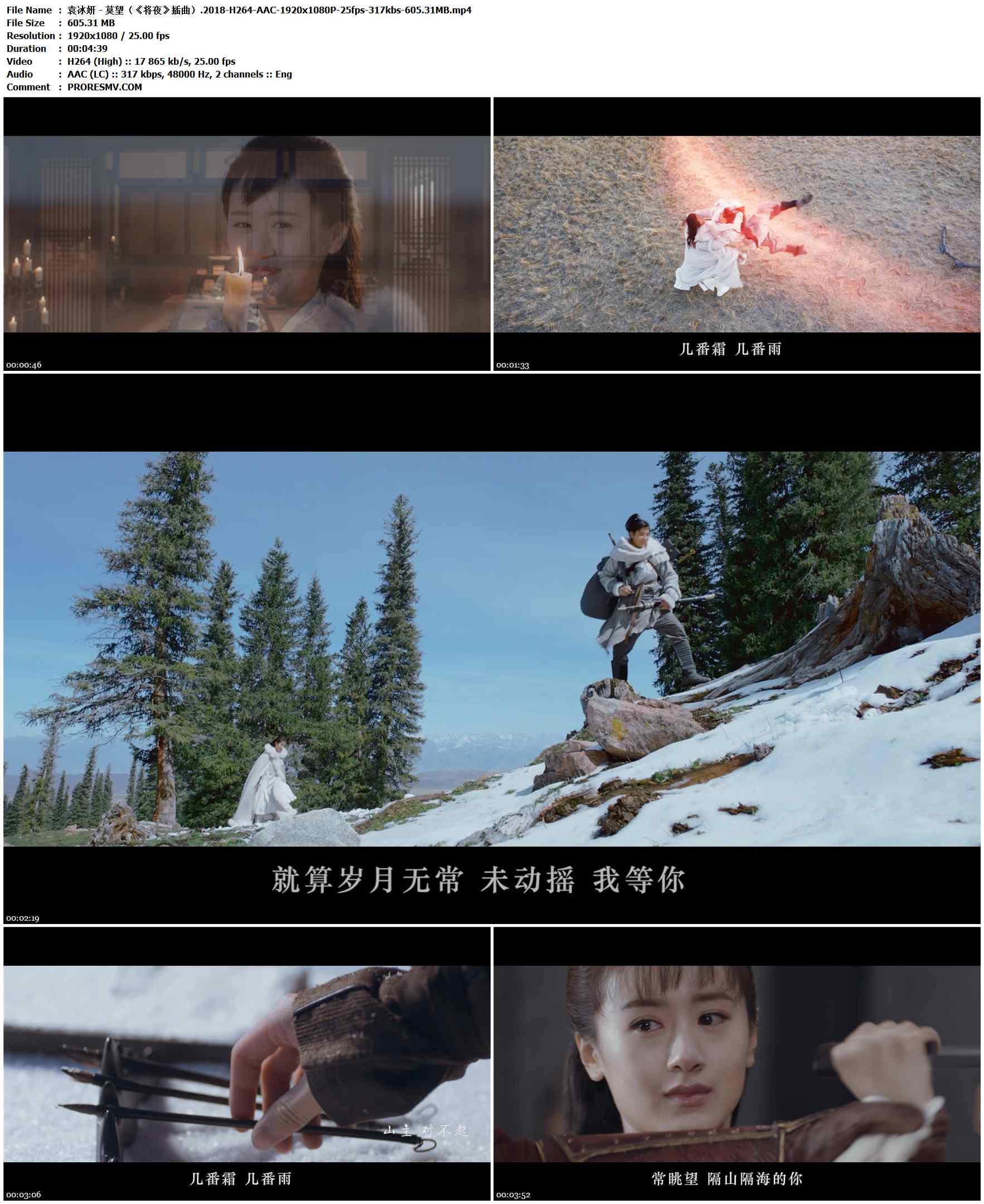 袁冰妍 - 莫望（《将夜》插曲）.2018-H264-AAC-1920x1080P-25fps-317kbs-605.31MB官方MV_高清MV
